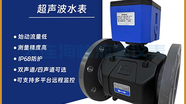 大连海峰超声波水表与老式机械水表的优势有哪些？
